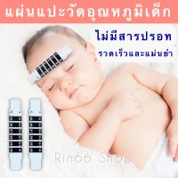 ⭐️สินค้าแนะนำ?? แผ่นวัดอุณหภูมิ ที่วัดอุณหภูมิ ที่วัดไข้ อุปกรณ์วัดไข้ ไม่มีสารปรอท ปลอดภัย ใช้งานง่าย ผลวัดแม่นยำ ใช้ได้ทั้งเด็กและผู้ใหญ่