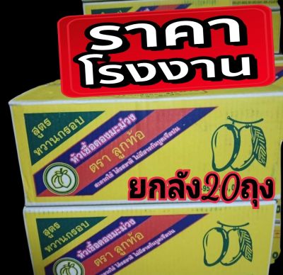 เชื้อดองมะม่วง ยกลัง20ถุง 12000กรัม ราคาส่ง ดองผลไม้ทุกชนิด