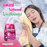 ผงซักฟอกซัลโฟเนียน โซลูชั่น Sulfonion Solution ผ้าขาวสะอาด หอมสดชื่น สีสดใสเหมือนใหม่