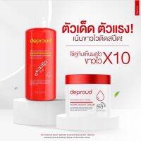 เซ็ตผิวใส Deproud ดีพราวด์ HYDRO BOOST CREAM/Whitening Body Serum/Bergamot Red wine Herbal Scrub เลือกได้จ้า