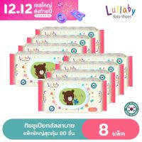 ทิชชู่เปียกลัลลาบาย Lullaby baby wipes 8 แพ๊คสุดคุ้ม(80แผ่น) สูตรน้ำแร่จากฝรั่งเศส