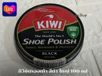 KIWI Shoe Polish  กีวีขีดรองเท้าสีดำ 100 ml  เป็นแบบสีผึ้ง แห้ง ขัดเงาได้ดี ช่วยบำรุงและรักษาหนัง ปกป้องหลังจากความชื้น