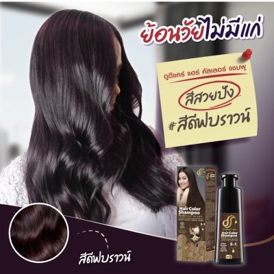 ส่งฟรี ❗️❗ [ของแท้] ดูดีแคร์ แชมพูปิดผมขาว แชมพูปิดผมหงอก