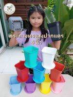 กระถางสี่เหลี่ยมปากแตรทรงสูง 4 นิ้ว  (1 ใบ) / กระถางพร้อมจานรอง กระถางพลาสติกราคาถูก