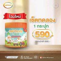 Infolife Fiber ไฟเบอร์เด็ก มี 24ซอง แถมอีก 2 ซอง  แก้เด็กท้องผูก เด็กท้องผูก การขับถ่าย ใยอาหารจากผัก กินง่ายไม่มีกลิ่น