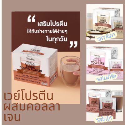 เครื่องดื่มเวย์โปรตีนเข้มข้น​ 🛒🛒 ผสมคอลลาเจน​ 3​ รสชาติ​  เสริมโปรตีน​ เสริมสร้างกล้ามเนื้อ​ ผู้รักสุขภาพ​ ออกกำลังกาย​ ผู้สูงอายุ