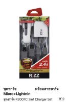 Charger set Rizz R2007 c 2.4A หนึ่งชุดมี 4 ชิ้น ? 1. หัวชาร์จ โทรศัพท์ 2. สายไมโคร 3. สายไอโฟน 4. หัวชาร์จในรถ  ราคา/ 1ชุด  สายชาร์จ ชุดชาร์จ สายชาร์จ+ หัวชาร์จ   ที่ชาร์จ สามารถใช้ได้หลายรุ่น หลายยี่ห้อ เช่น Huawei