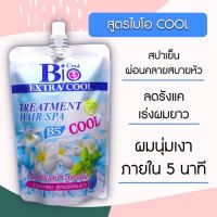 ของแท้? ทรีทเมนท์เคราติน ไบโอสูตรเย็น ผ่อนคลายสบายหัว ลดรังแค เร่งผมยาว ผมนุ่มเงาใน5นาที ขนาด 300ml.