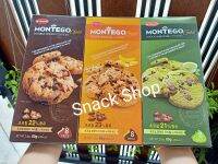 บิสกิต Kokola Montego Gold Chocolate Chip Cookies บิตกิสคุกกี้ช็อคโกแลตชิพ มีให้เลือก 3 รสชาติ