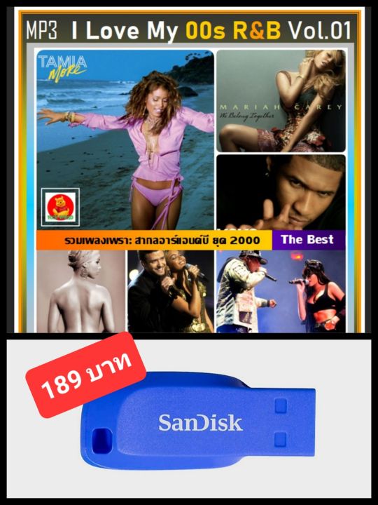 usb-mp3-สากลอาร์แอนด์บี-i-love-my-00s-r-amp-b-vol-01-พฤศจิกายน-2022-เพลงสากล-เพลงเพราะฟังชิลล์-100-เพลง-แฟลชไดร์ฟ-ลงเพลงพร้อมฟัง