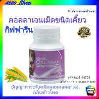 คอลลาเจน กิฟฟารีน คอลลาจีน่า Giffarine Collagenaa คอลลาเจนเม็ดเคี้ยว