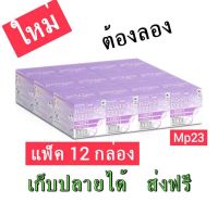 Mp23? อาหารเสริมคอลลาเจนเพื่อผิวขาว เพรสแอนด์เชค คอลลาเจน กลูต้า 3.5 กรัม (แพ็ก 12 กล่อง)