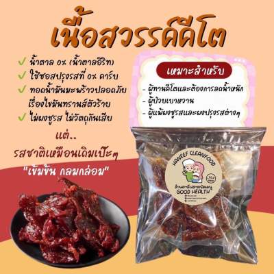 เนื้อสวรรค์คีโต