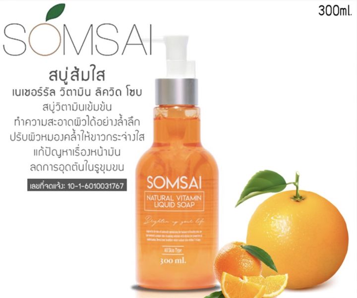 สบู่ส้มใส-เนเชอร์รัลวิตามิน-ขวดใหญ่-ขนาด-300-ml-เป็นผลิตภัณฑ์ซิกเนเจอร์ของส้มใส-ที่มีจุดเด่นในเรื่องทำความสะอาดผิวได้สะอาดหมดจด-ลดการอุดตันของสิ่งสกปรก-ลดความมัน-บนใบหน้า-ซึ่งเป็นสาเหตุหลักของการเกิดส