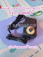 อะแดปเตอร์ไกวเปล Vinanoi มอเตอร์ไกวเปล เปลเด็ก ไกวอัตโนมัติ