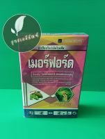 ไดเมโทมอร์ฟ 50% สารป้องกันกำจัดโรคพืช โรคราน้ำค้าง โรคใบไหม้ ที่มีสาเหตุจากเชื้อรา ชนาด100กรัม