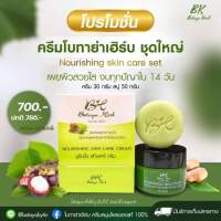 ครีมโบทาย่าเฮิร์บ ชุดใหญ่ Botaya Herb ครีม30กรัม+สบู่50กรัม.