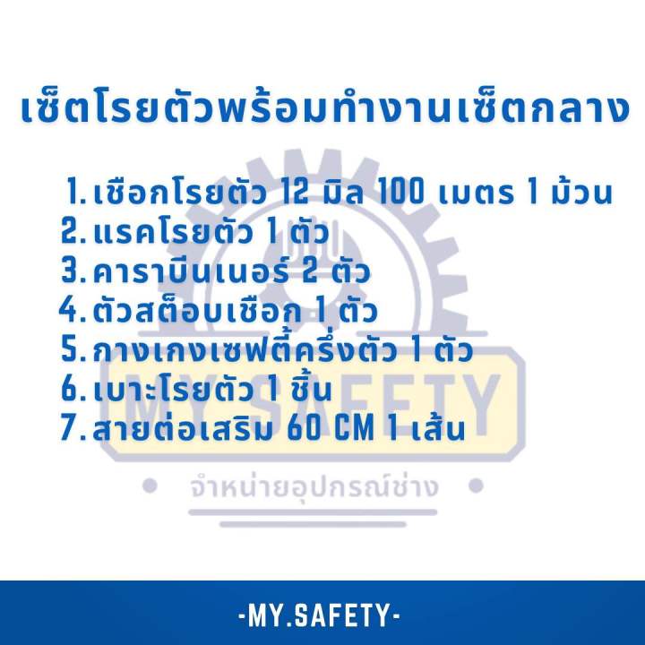 อุปกรณ์โรยตัวชุดกลาง-เชือก-12-มิล-100-เมตร-พร้อมอุปกรณ์ครบชุด