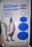 #เลเยอร์แฟค-วิตามินบำรุงไก่ไข่และแม่ไก่ไข่เฉพาะประกอบไปด้วย, ไวตามิน, เกลือแร่, กรดอะมิโน, ตัวนี้ใช่ดีอยากแนะนำเพราะตอนนี้ทางฟาร์ม​เราใช้