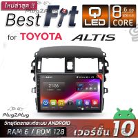 Alpha Coustic เครื่องเสียงระบบแอนดรอย สำหรับรถยนต์ Toyota altis2012 (ANDROID V.10,CPU: 8CORE , RAM: 6GB, ROM: 128GB, จอแก้วโค้ง IPS 2.5D )