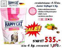 Happy Cat Junior Land Geflugel สำหรับลูกแมวอายุ 4-12 เดือน มีโปรตีนจากสัตว์ปีกและปลาแซลมอน(ขนาด 4 kg.) หมดอายุ 3-9-23