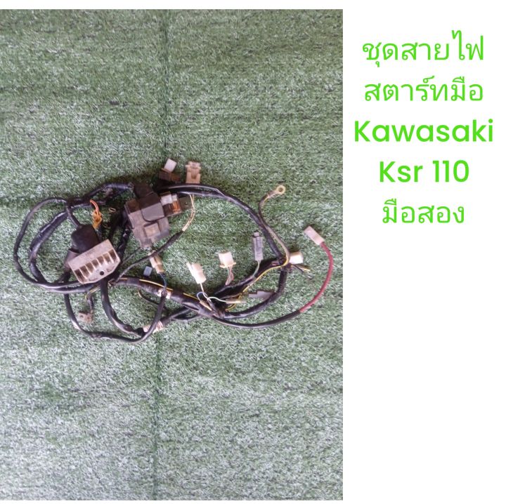 ชุดสายไฟสตาร์ทมือ-kawasaki-ksr-110-new-อุปกรครบ-มือสอง