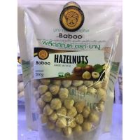 เฮเซนัท ตราบาบู (Hazelnuts Baboo Brand) 200 g.