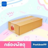 กล่องเบอร์ T3 (3 ชั้น) กล่องไปรษณีย์ฝาชน มีพิมพ์จ่าหน้า ขนาด 36x17x8 cm.