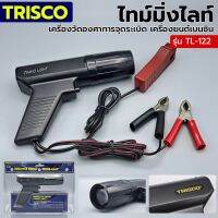 Timing Light รุ่น TL-122 มีรูปร่างขนาดเล็ก เหมาะมือ น้ำหนักเบา

- เป็นเครื่องวัดองศาการจุดระเบิดของเครื่องยนต์เบนซิน 
- ใช้งานง่ายเพียงคล้องสายสัญญาณไปที่สายหัวเทียน
- ใช้กำลังไฟ 12V. จากแบตเตอรี่รถ มีวงจรป้องกันการต่อสายสลับขั้ว
- หลอดไฟซีนอนมีความสว่าง