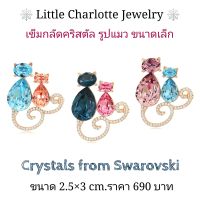 เข็มกลัดคริสตัล Crystals from Swarovski รูปแมว ขนาดเล็ก