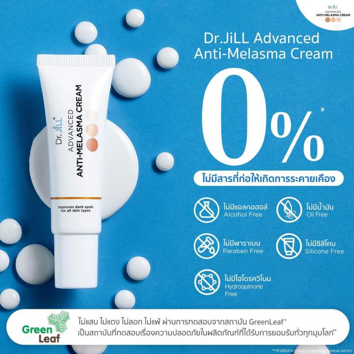 10-หลอด-ดร-จิว-ครีมทาฝ้า-dr-jill-advanced-anti-melasma-cream-ขนาด-15-ml