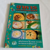 หนังสือ อาหารตำรับเลิศ