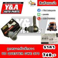 ลูกหมากคันชักขวา UD QUESTER GWE 370