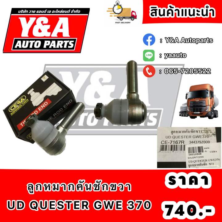 ลูกหมากคันชักขวา-ud-quester-gwe-370