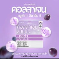 FreshbDoze เฟรชโดส คอลลาเจน กลูต้า กลิ่นองุ่นเคียวโฮ(30 กล่อง)