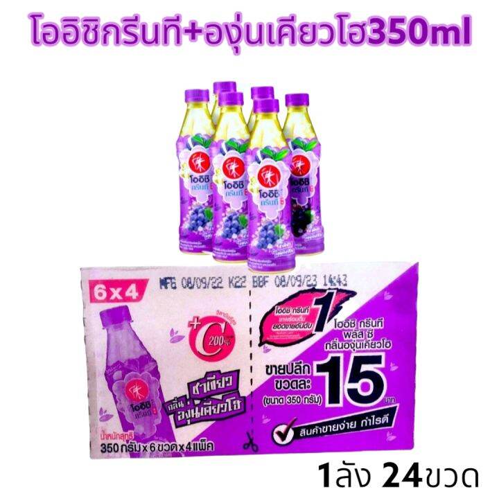 โออิชิกรีนที-พลัสซี-กลิ่นองุ่นเคียวโฮ-ปริมาณ350มล-1ลัง-24ขวด