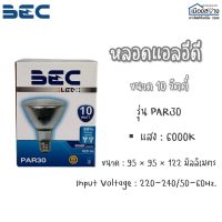 หลอดไฟLED 10w BEC Daylight และ Warmwhite