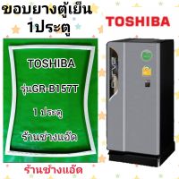 ขอบยางตู้เย็น TOSHIBAรุ่น GR-B157T