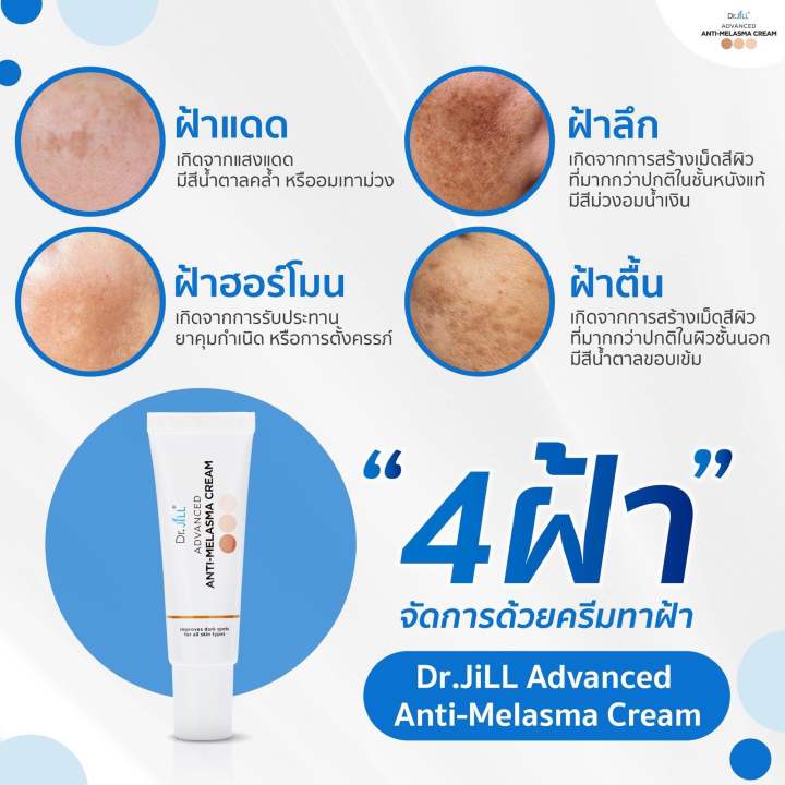 10-หลอด-ดร-จิว-ครีมทาฝ้า-dr-jill-advanced-anti-melasma-cream-ขนาด-15-ml