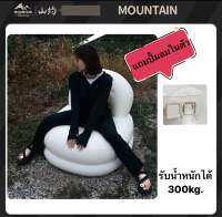 ?พร้อมส่งทันทีใน24ชม.?Mountain‼️โซฟาสูบลม รับน้ำหนัก150kg. นุ่ม นั่งสบาย