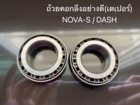 ชุดถ้วยคอกลึงอย่างดี(เตเปอร์)NOVA-S/DASH