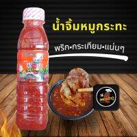 น้ำจิ้มหมูกระทะ ตราเพชรลำภู สูตรดั้งเดิม ขนาด300กรัม