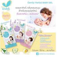 Umbili Gentry Herbal baby Gel  มหาหิงค์เจล สำหรับคุณแม่ยุคใหม่ มี 3 กลิ่น  **ปลอดภัยต่อทารก อ่อนโยนต่อผิวบอบบาง** ส่วนผสมหลัก จากสมุนไพรและสารสกัดจากธรรมชาติมากถึง 5 ชนิด - มหาหิงคุ์  ขับลม บรรเทาอาการท้องอืด ท้องเฟ้อ ช่วยให้ผ่อนคลายสบายท้อง