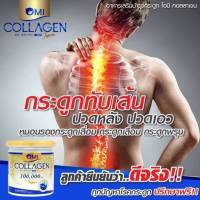 โอมคอลลาเจนOMICOLLAGEN