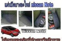 แผ่นปิดยางอะไหล่ nissan Note รุ่นไม้ MDF15mm หุ้มกำมะหยี่สีดำ