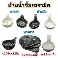 แพ็คละ4,5ใบ ถ้วยน้ำจิ้ม ถ้วยเซรามิค ถ้วยญี่ปุ่น ถ้วยเครื่องปรุง น้ำจิ้มลายจุด