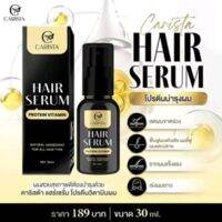 Carista Hair  Serum เซรั่มผม โปรตีนผมสวย คาริสต้า   ช่วยให้ผมนุ่มชุ่มชื้น  ป้องกันการเเห้งชี้ฟู  และความนุ่มสวยของเส้นผม