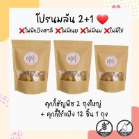 สุดคุ้ม นมข้นล้นขวด คุกกี้เพิ่มน้ำนมแม่ เซ็ตรวม อร่อยนมล้น คุกกี้สำหรับแม่ แม่ให้นม อาหารบำรุงน้ำนม อาหารบำรุงครรภ์ ขนมคลีน กลูเตนฟรี ขนมเพื่อสุขภาพ โปรตีนสูง ไฟเบอร์สูง ลดท้องผูก หวานน้อย อร่อย ไม่มีกลูเตน กลูเตนฟรี ไม่มีถั่วเปลือกแข็ง top8free g6pd