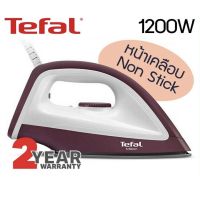 ทีฟาว์ล TEFAL เตารีดเคลือบ เตารีดรีดง่าย เรียบเร็ว เตารีดแห้ง 1200วัตต์ FS2622