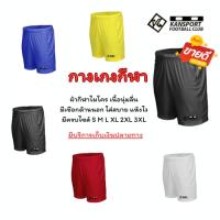 กางเกงกีฬาขาสั้น 39 บาททุกไซส์ S M L XL กางเกงฟุตบอล Size S สำหรับเด็กโต กางเกงใส่ลำลอง กางเกงเนื้อนุ่มลื่น มีเชือกรูดด้านนอกให้ทุกตัว รับประกันใส่ได้ทั้งชายและหญิง กางเกงเนื้อผ้าดี